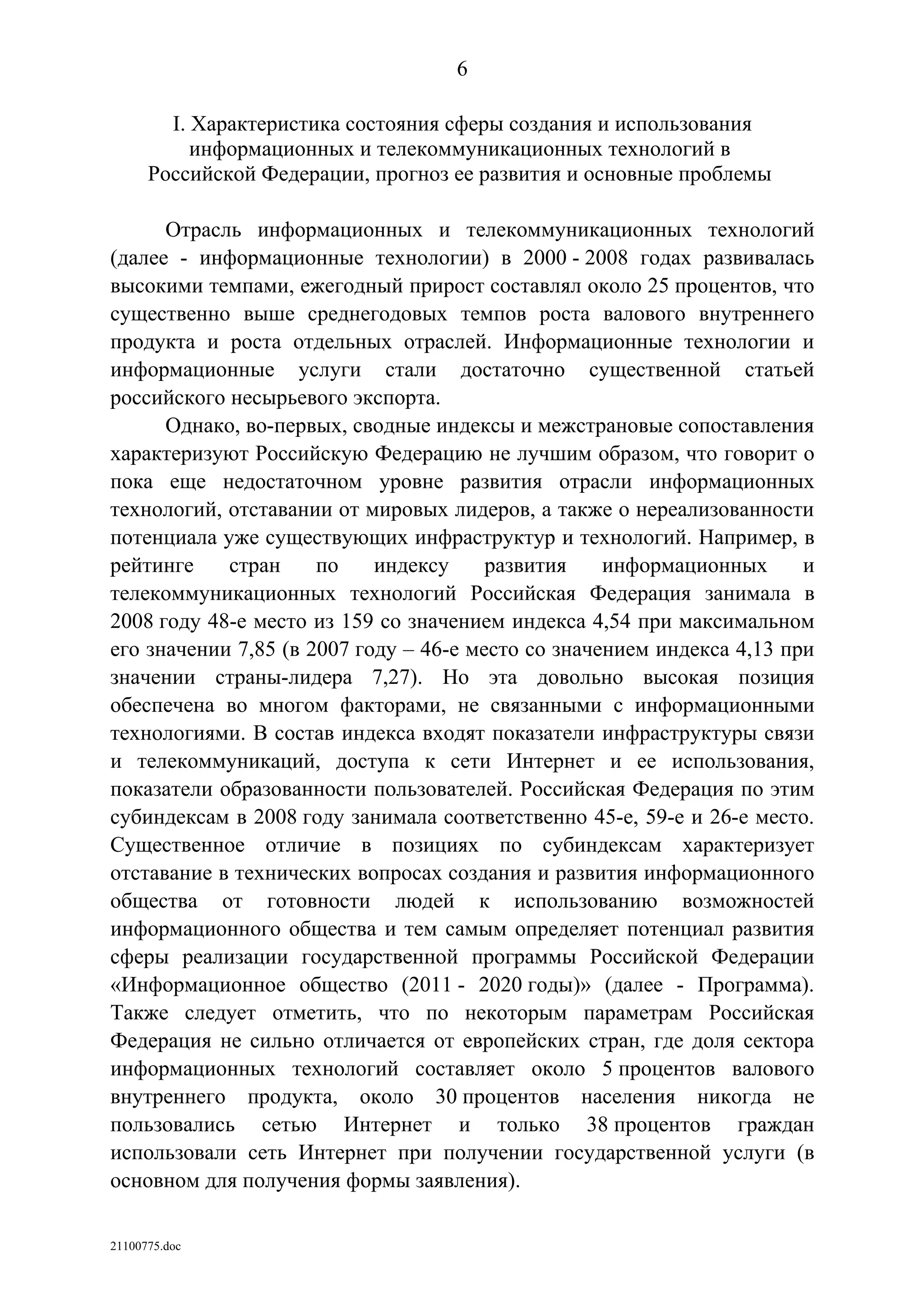 ГП Информационное общество 2011-2020 (вторая редакция 2012 год)