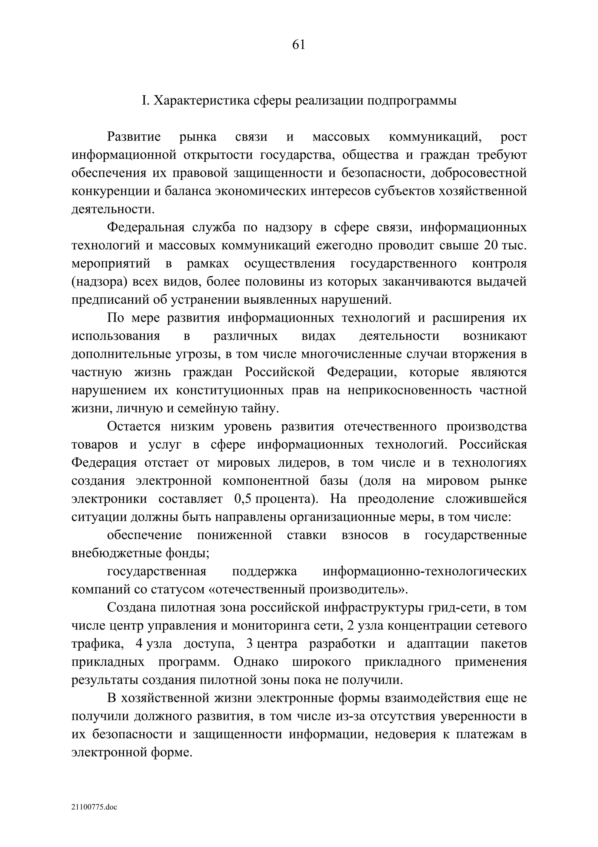 ГП Информационное общество 2011-2020 (вторая редакция 2012 год)