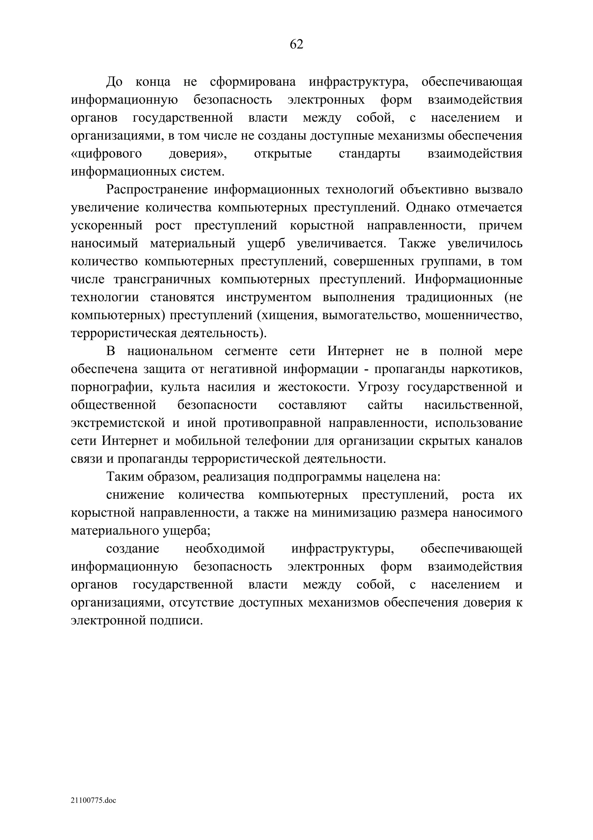 ГП Информационное общество 2011-2020 (вторая редакция 2012 год)