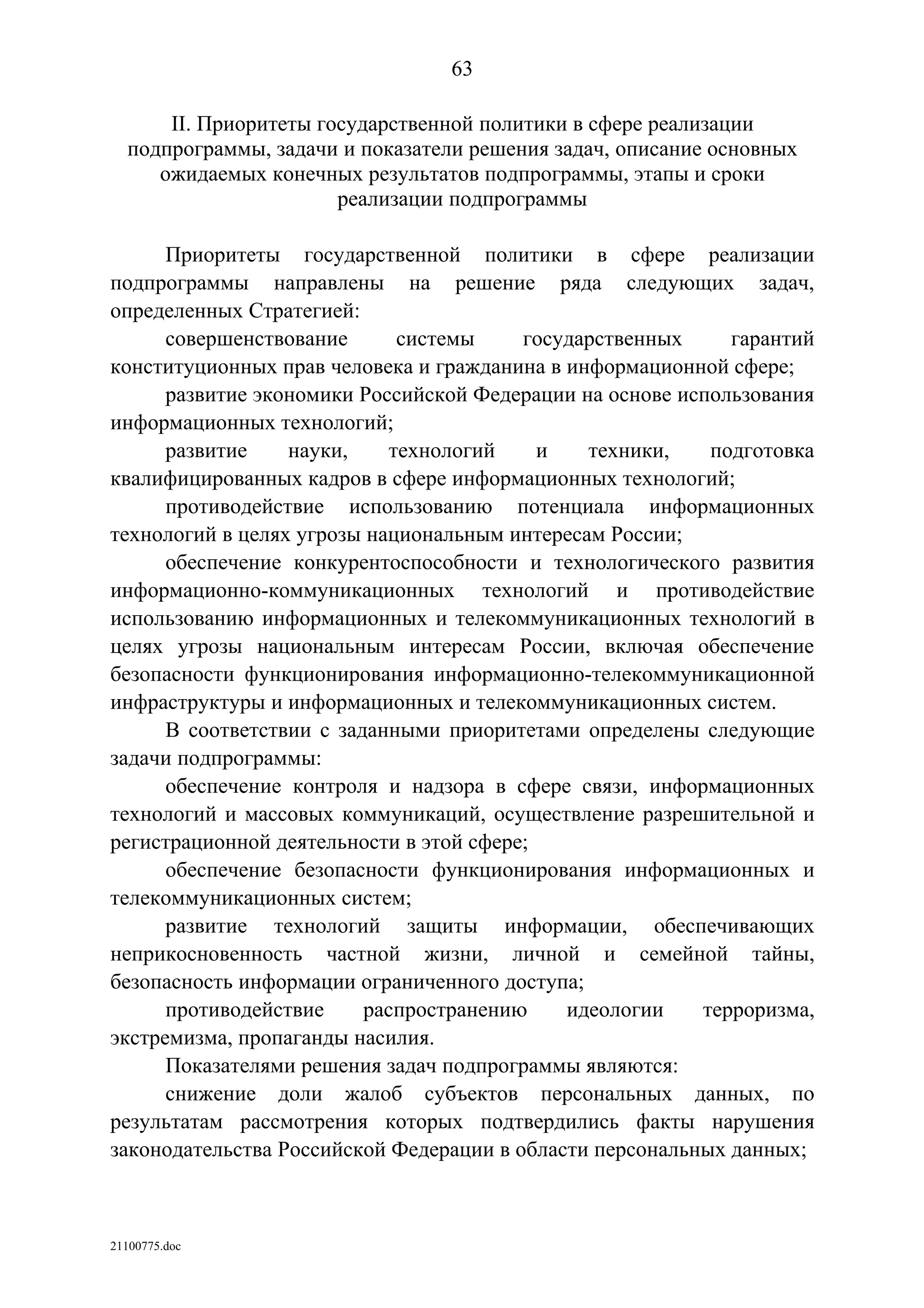 ГП Информационное общество 2011-2020 (вторая редакция 2012 год)