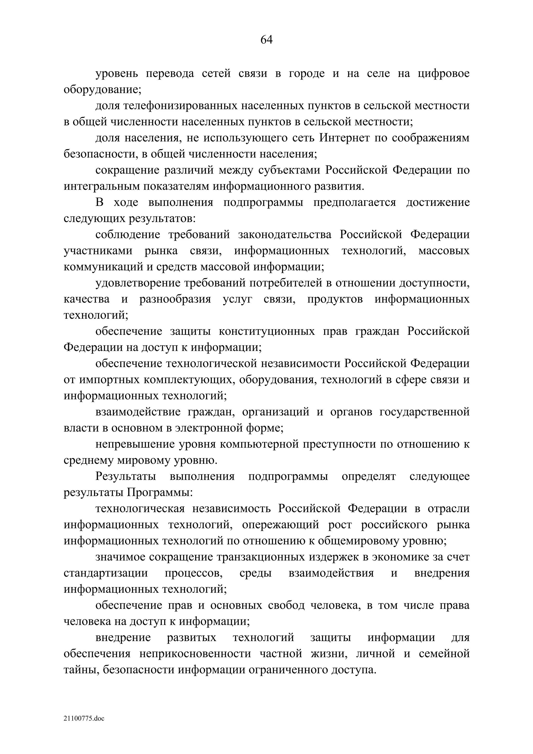 ГП Информационное общество 2011-2020 (вторая редакция 2012 год)