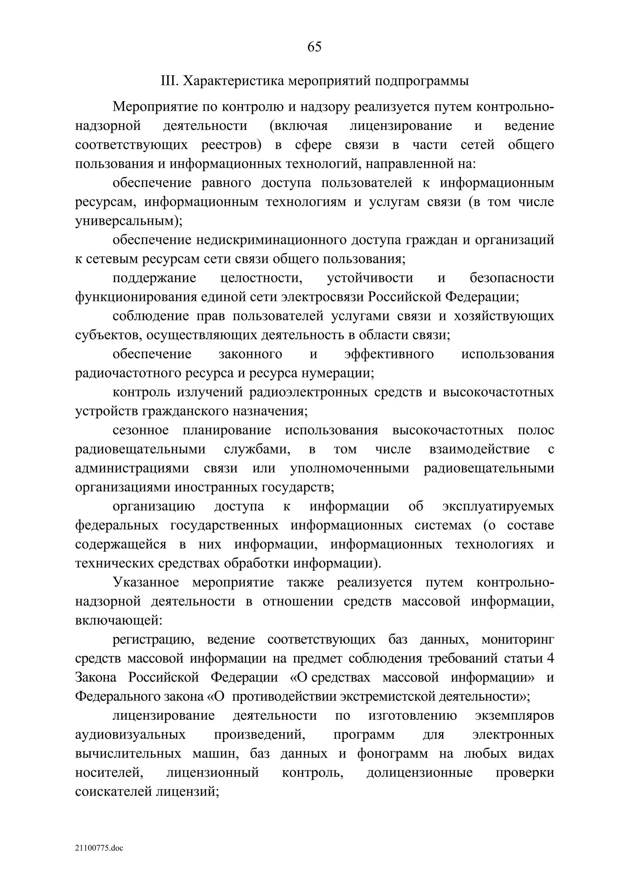 ГП Информационное общество 2011-2020 (вторая редакция 2012 год)