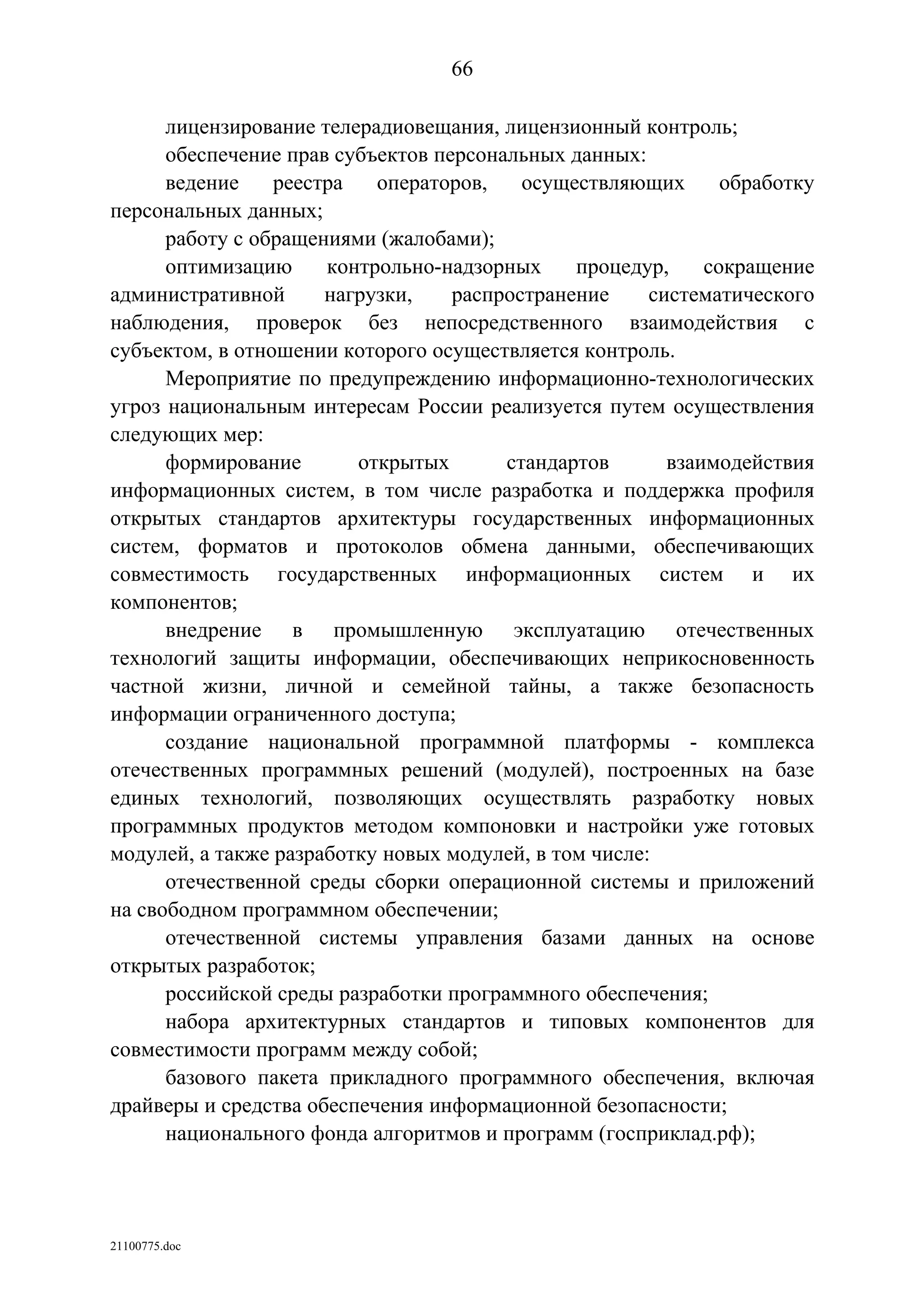 ГП Информационное общество 2011-2020 (вторая редакция 2012 год)