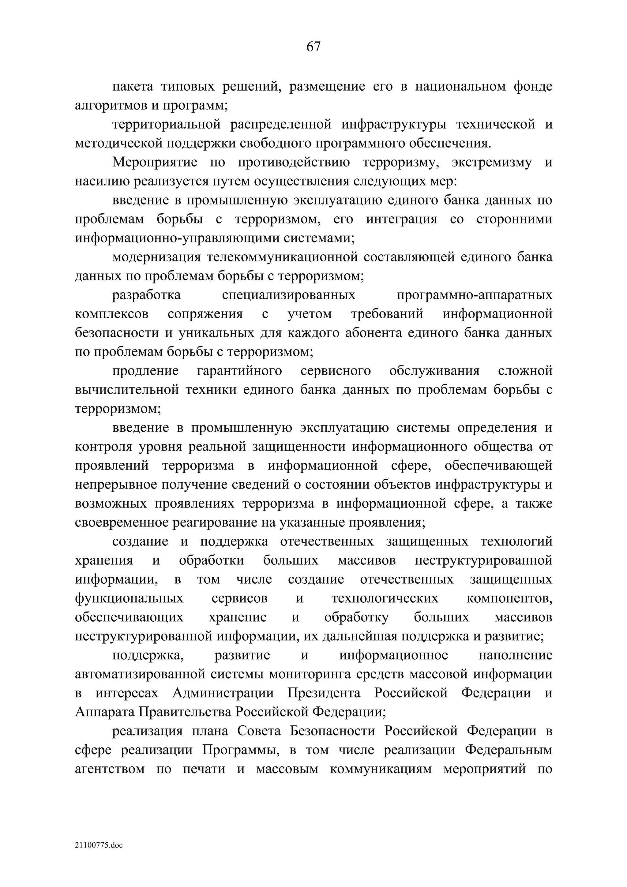 ГП Информационное общество 2011-2020 (вторая редакция 2012 год)