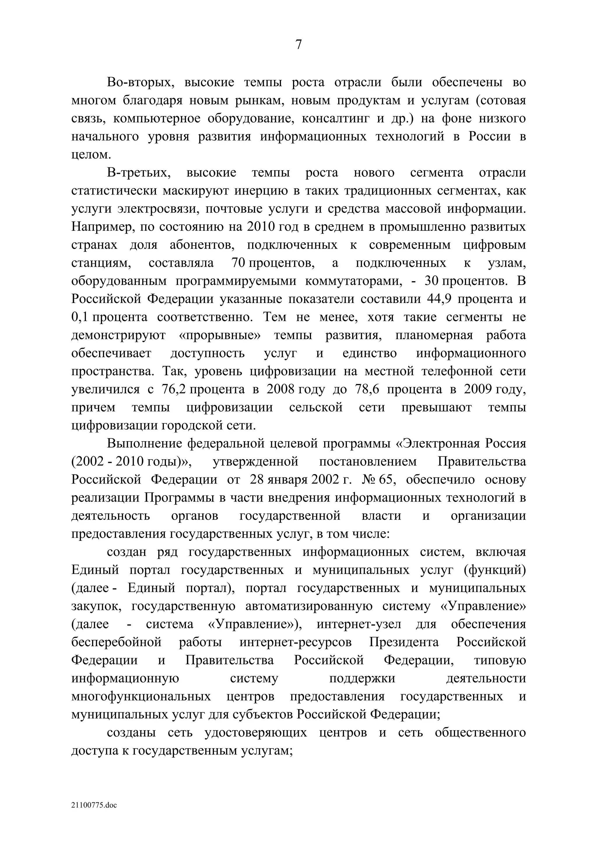 ГП Информационное общество 2011-2020 (вторая редакция 2012 год)