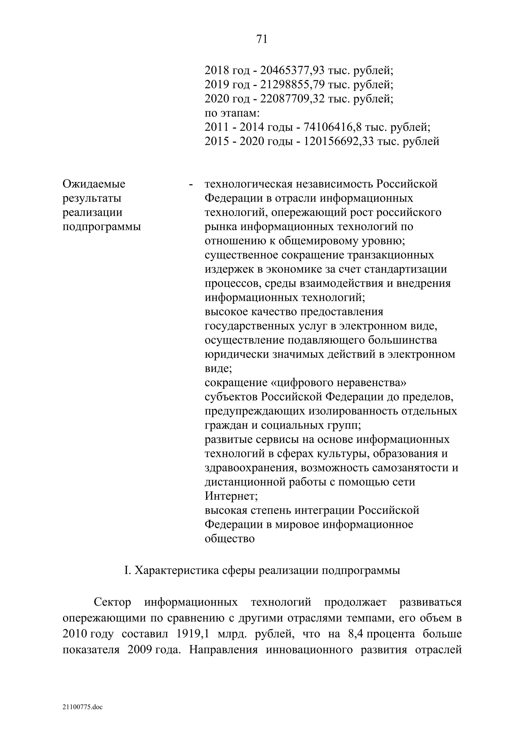 ГП Информационное общество 2011-2020 (вторая редакция 2012 год)