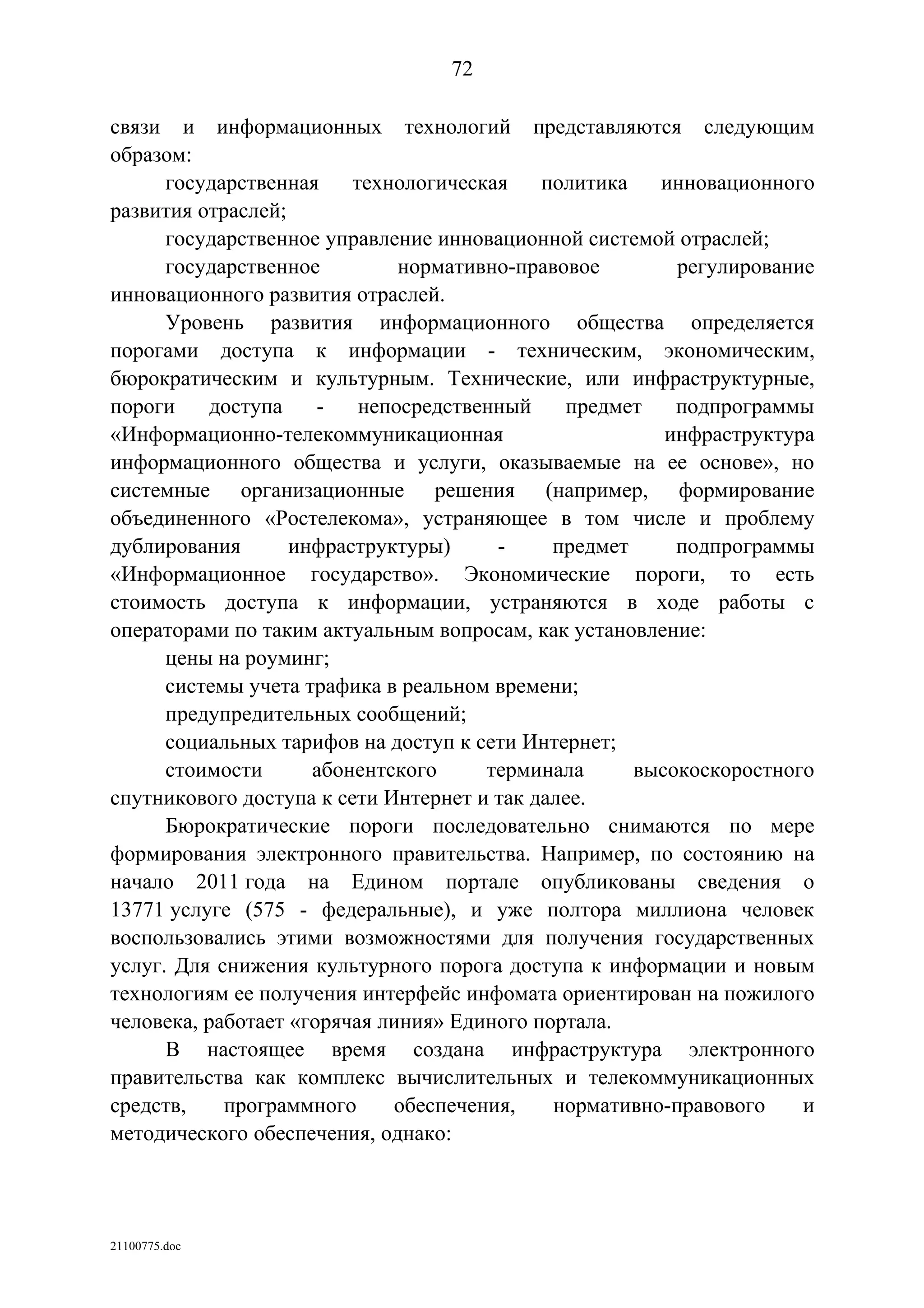 ГП Информационное общество 2011-2020 (вторая редакция 2012 год)