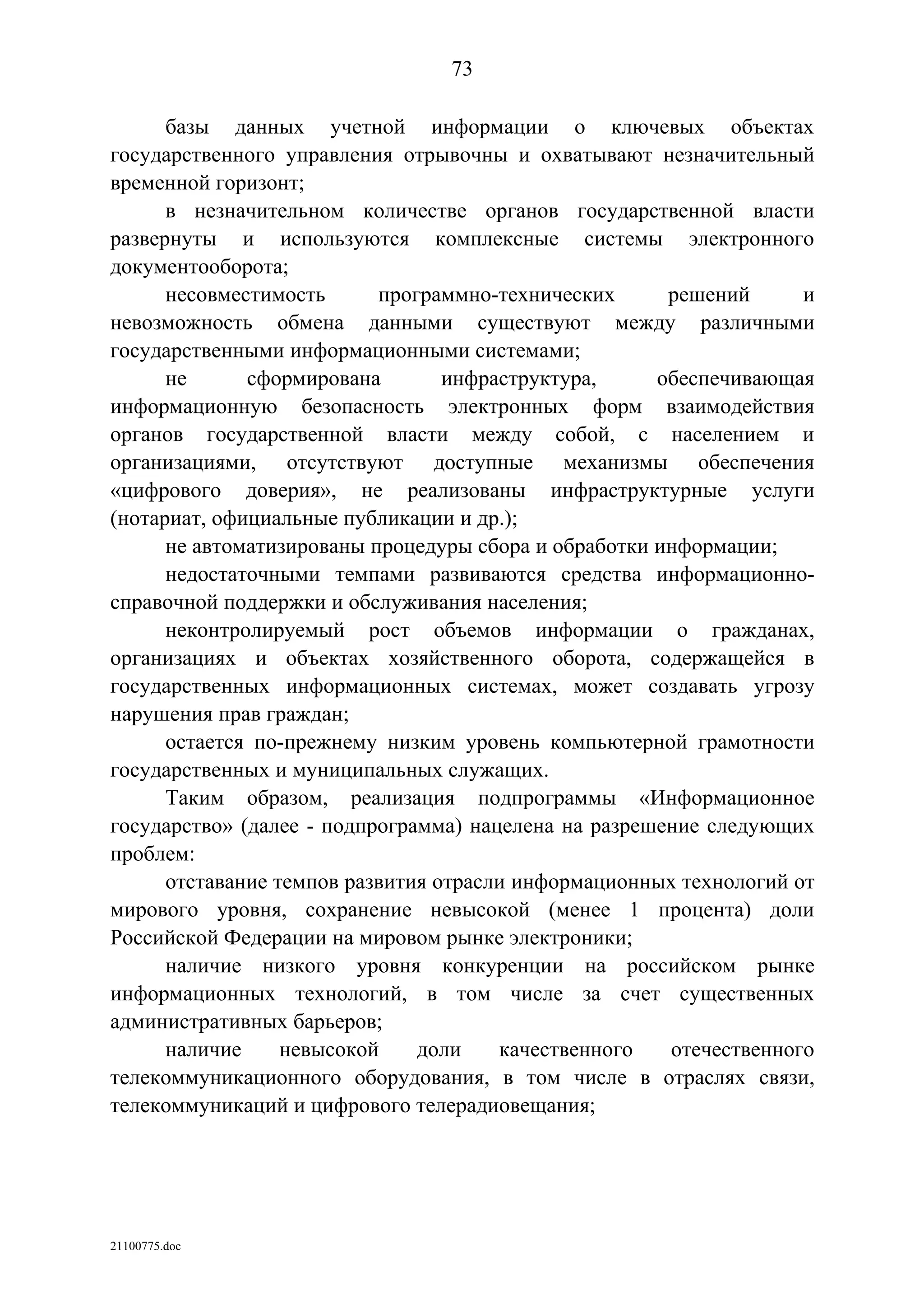 ГП Информационное общество 2011-2020 (вторая редакция 2012 год)