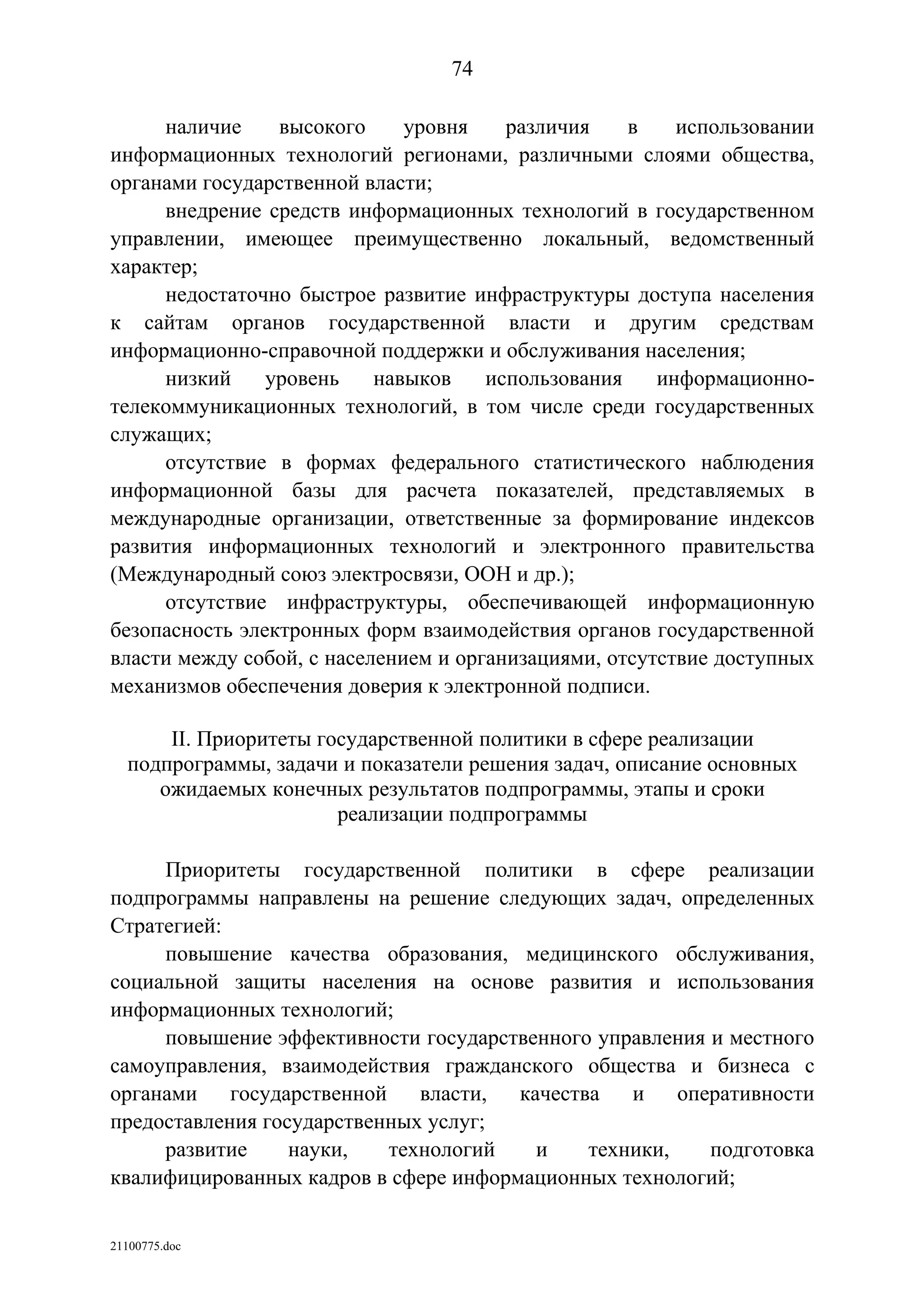 ГП Информационное общество 2011-2020 (вторая редакция 2012 год)