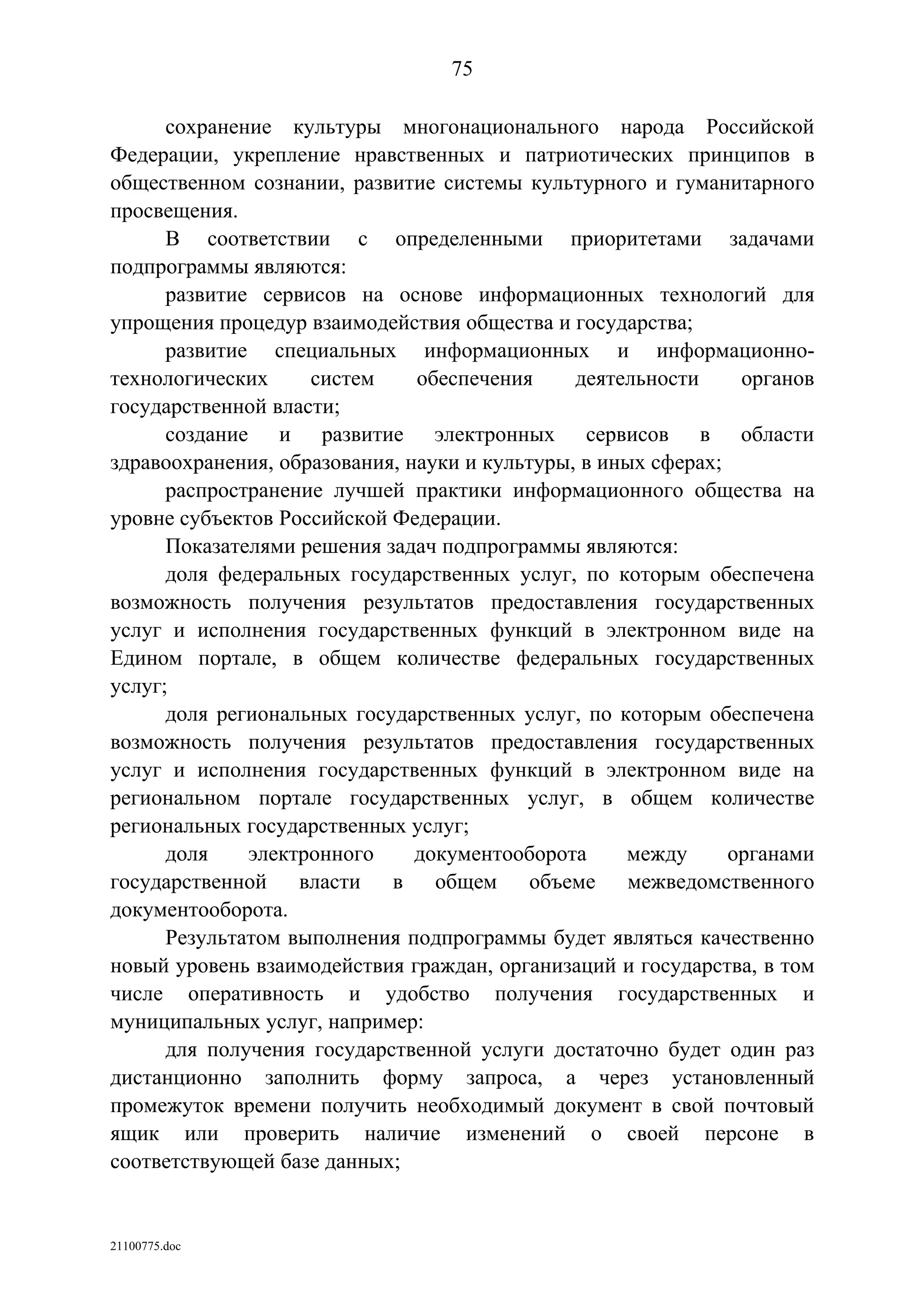 ГП Информационное общество 2011-2020 (вторая редакция 2012 год)