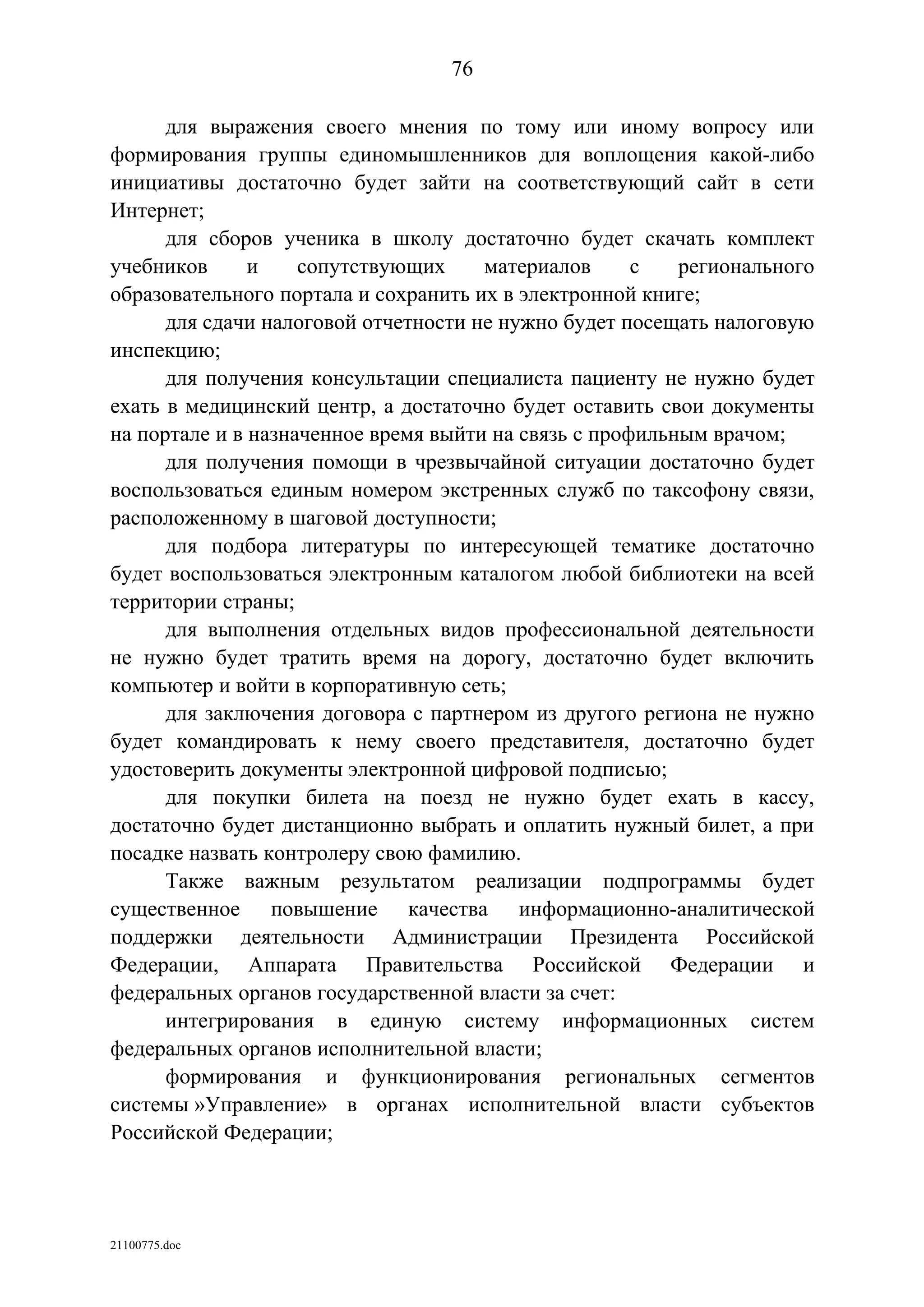 ГП Информационное общество 2011-2020 (вторая редакция 2012 год)