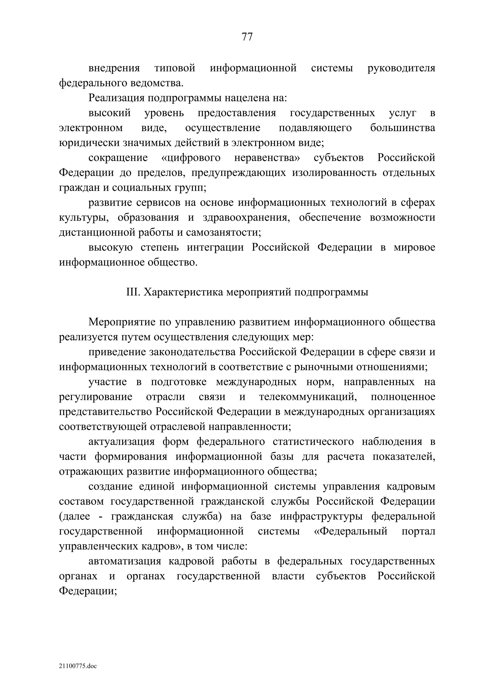 ГП Информационное общество 2011-2020 (вторая редакция 2012 год)