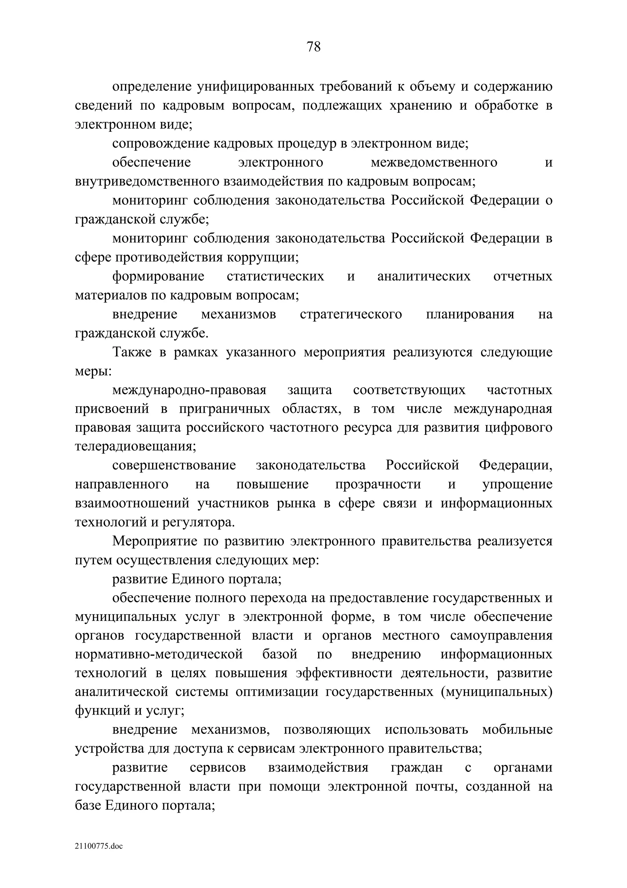 ГП Информационное общество 2011-2020 (вторая редакция 2012 год)