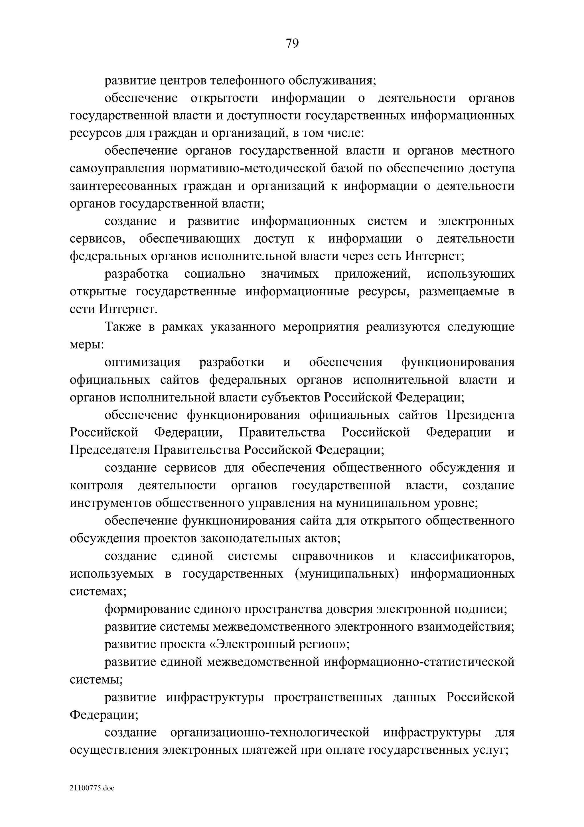 ГП Информационное общество 2011-2020 (вторая редакция 2012 год)