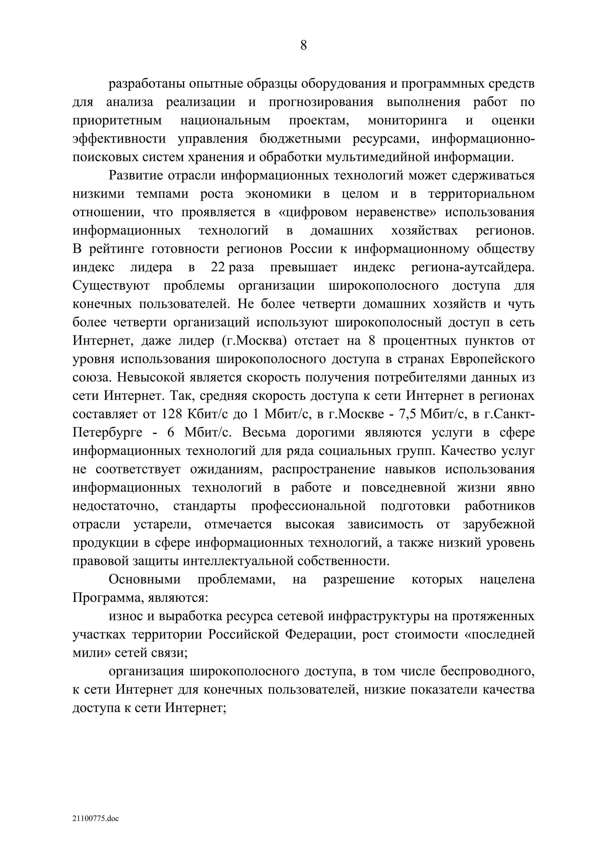 ГП Информационное общество 2011-2020 (вторая редакция 2012 год)