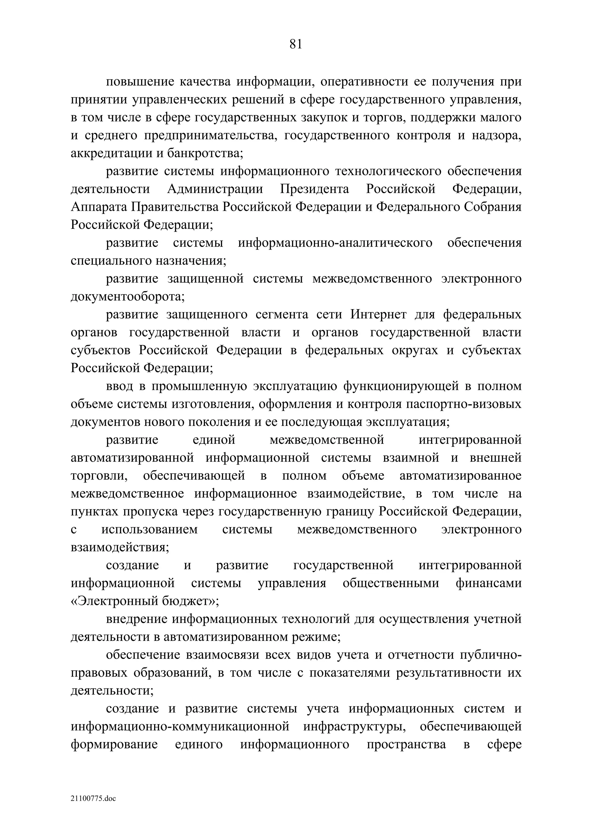 ГП Информационное общество 2011-2020 (вторая редакция 2012 год)