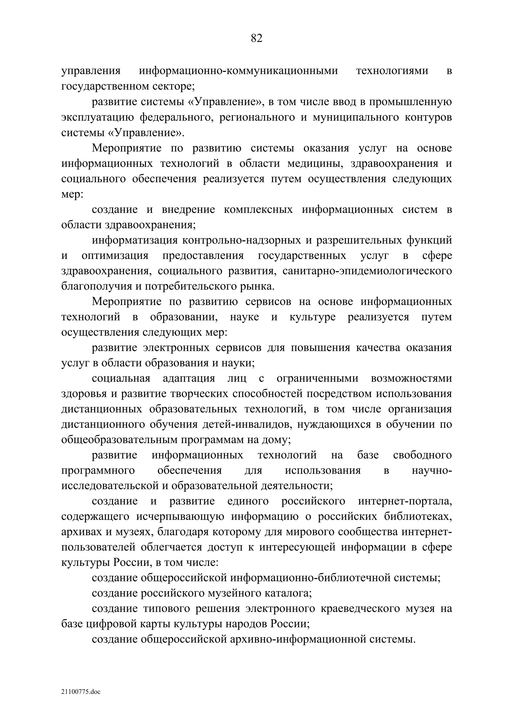 ГП Информационное общество 2011-2020 (вторая редакция 2012 год)