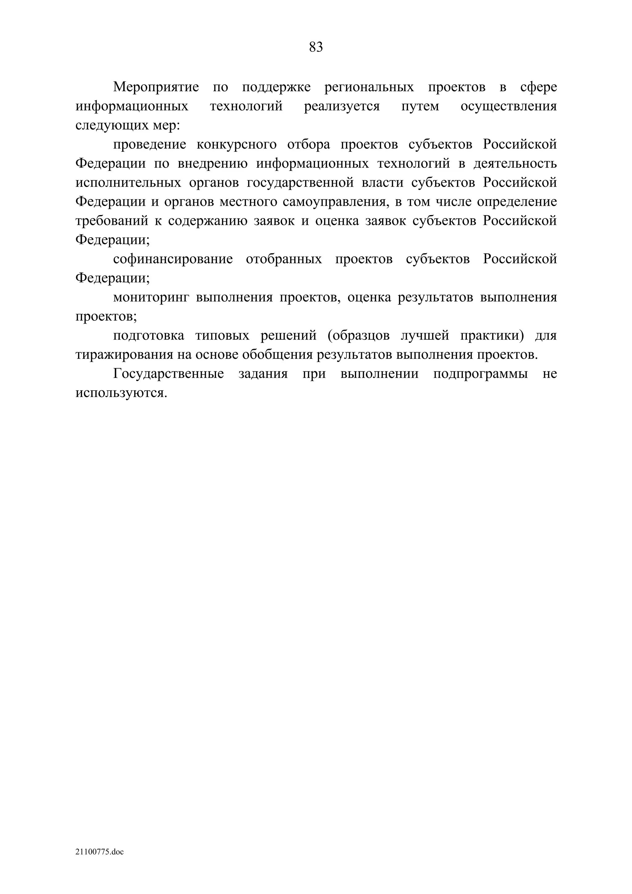 ГП Информационное общество 2011-2020 (вторая редакция 2012 год)