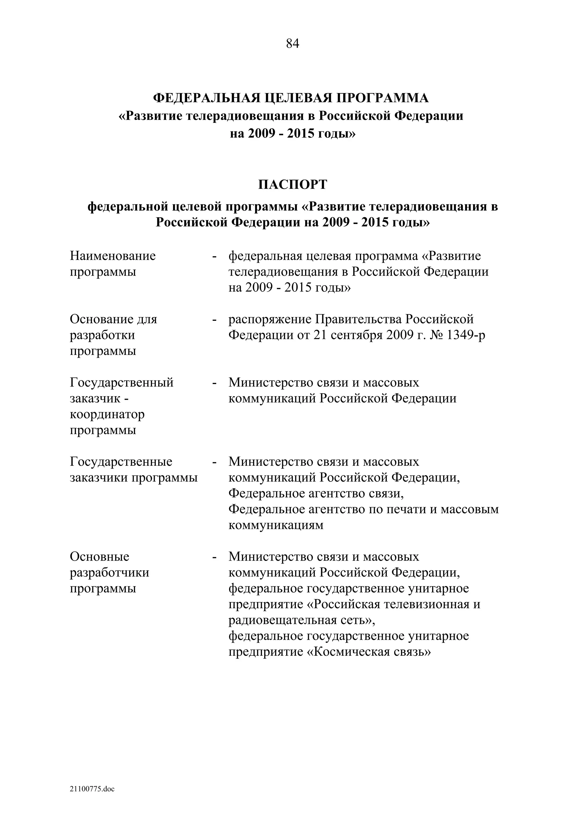 ГП Информационное общество 2011-2020 (вторая редакция 2012 год)
