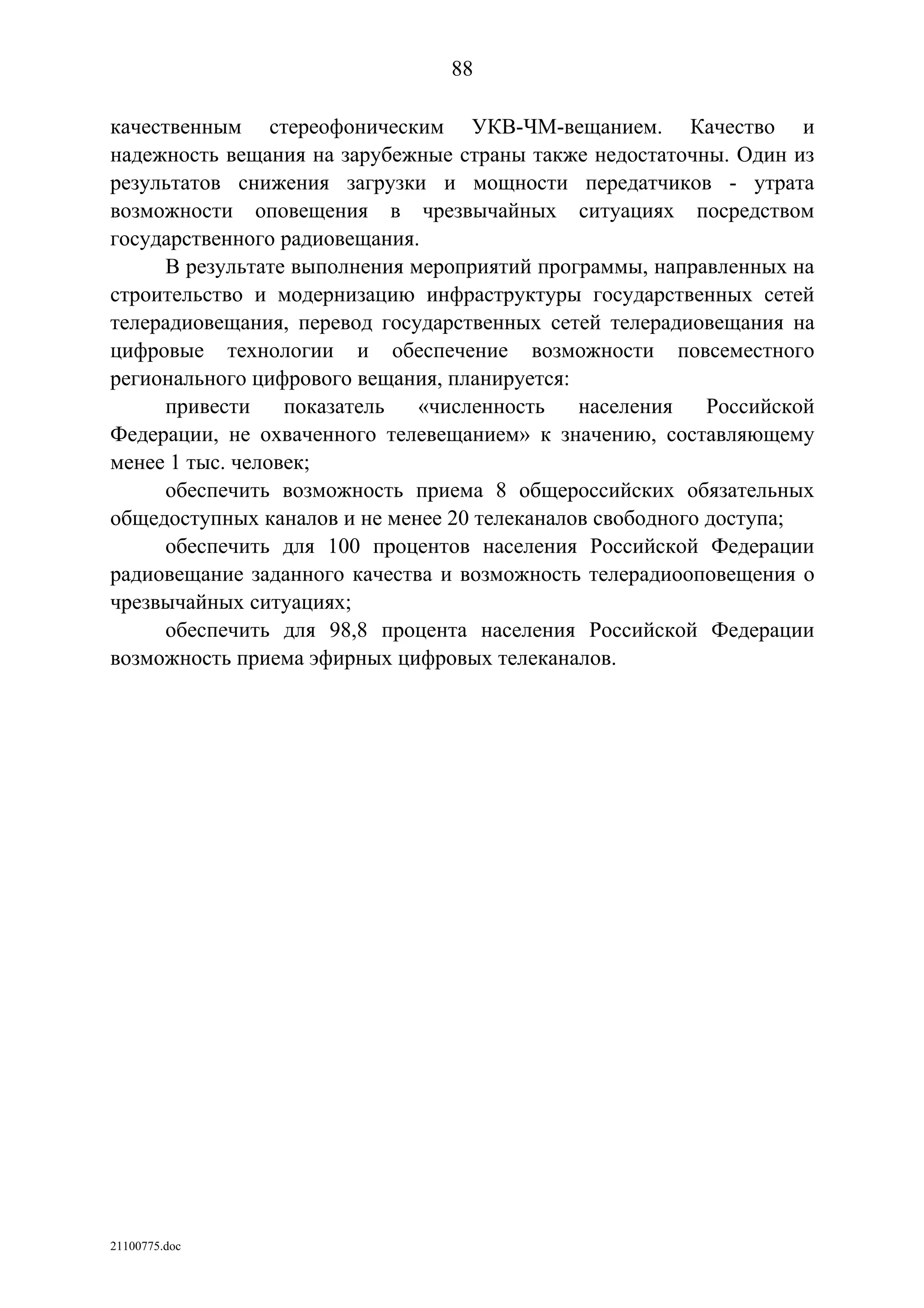 ГП Информационное общество 2011-2020 (вторая редакция 2012 год)