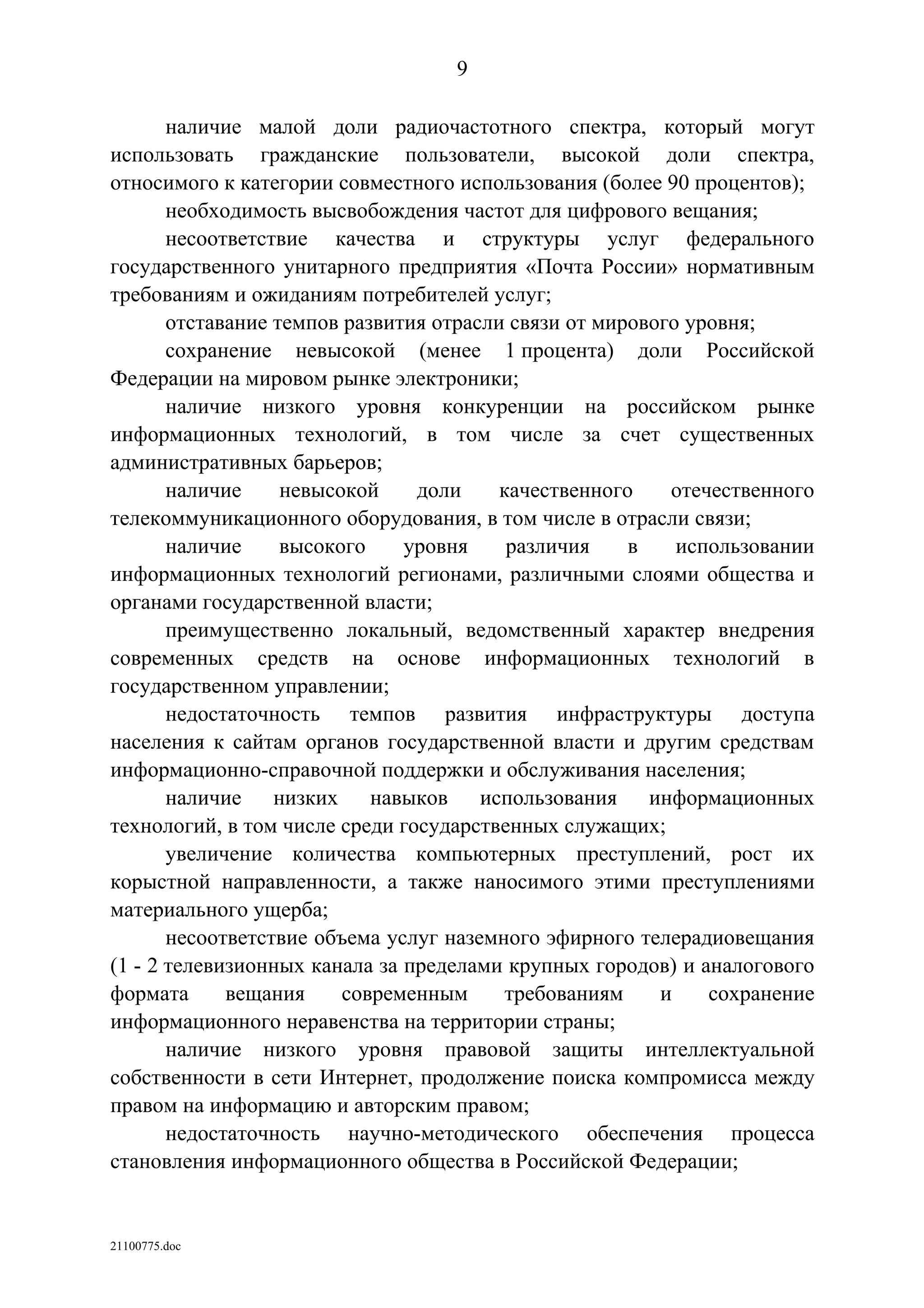 ГП Информационное общество 2011-2020 (вторая редакция 2012 год)