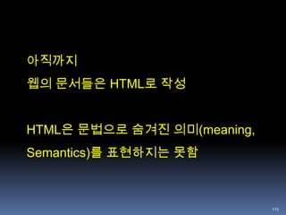 912.0 의 성질플랫폼으로서의 웹플랫폼으로서의 웹 최초 주장!! 그러나..웹 브라우저가 갖는 강력한 시장지배력지속적인 소프트웨어 개선만 존재판매 없이(있기는 하다) 사용만 존재중요한 것은?