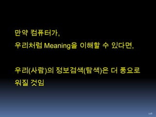 922.0 의 성질The Long tail파레토 법칙 Vs 크리스앤더슨(Chris Anderson) 80:20, 발생확률 혹은 발생량이 상대적으로 적은 부분이 무시되는 경향Amazon   BitTorrent웹 콘텐츠의 대부분을 차지하는 작은 사이트들의 힘(collective power)Google ad.BitTorrentamazon꼬리의 힘!!