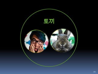 2011년 4월 8백만 이용자 확보[출처: http://en.wikipedia.org/wiki/Foursquare_(social_network)]