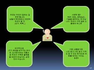 164RDF SchemaRDF를 확장하기 위한 소규모의 Vocabulary를 정의