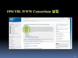 NCSA(National Center for Supercomputing Applications) Mosaic 공개[출처 : http://www.w3.org/History/19921103-hypertext/hypertext/WWW/TheProject.html]