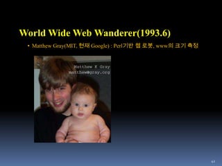 웹 브라우저, 검색엔진 춘추전국시대25우리는웹 브라우저로 HTTP 프로토콜을 활용해서 웹의 정보들을 활용