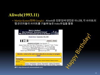 웹의 정보들은 아직 하이퍼링크로 연결된 Documents들의 집합