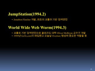 26사실,Web 2.0이라는 용어가 나오기 전까지우리는 그냥 Web에 살았다.