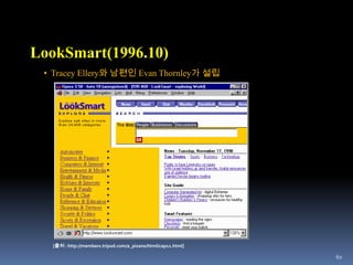 두 번째 전쟁 검색엔진, 서비스웹 탐색 도구41출처 : http://www.flickr.com/photos/kwerfeldein/5383598217/sizes/z/in/photostream/