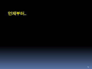 59ZIP (1996.8)전문 서퍼가 직접 사람의 손으로 인터넷의 자원, 정보를 주제별로 정리, 분류한 자료들을 검색 서비스[출처 : http://www.a24s.com/data/jeongbotongsinhakseub/jbgs/book/chp3/chp3-3-1.htm]