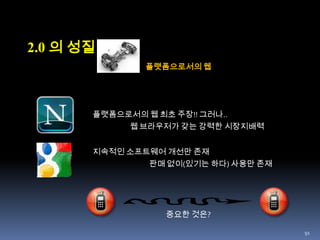 65Overture (GoTo.com) (1998.2)최초의 위치과금방식(pay-for-placement) 모델.[출처 http://www.webpagepublicity.com/search-engine-submission.html]