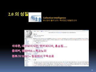 67AlltheWeb(1999.5)노르웨이 FAST사가 가장 큰 규모의 웹페이지 인덱스임을 주장하며 설립68Teoma(2001.4)Rutgers 대학 컴퓨터공학자 그룹이 설립