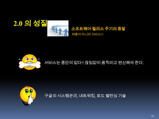 구글의PageRank와 다른 특정 주제의 인기도를 분석하는 링크 알고리즘[출처: http://www.yenra.com/teoma-search-engine/]