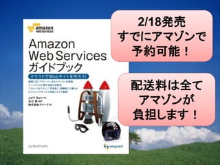 2/18発売
      発売
すでにアマゾンで
 予約可能！

 配送料は全て
  アマゾンが
 負担します！
 