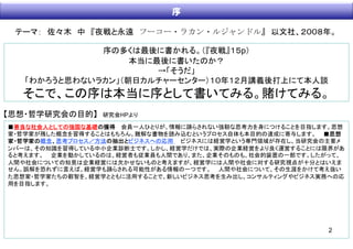 1101 佐々木中