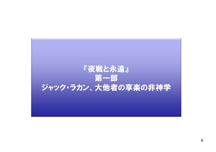 1101 佐々木中 1101 佐々木中