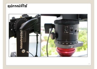 อุปกรณ์ทใช ้
  ุ     ี่




               31
 