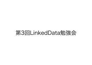 20110118 linkeddatajp
