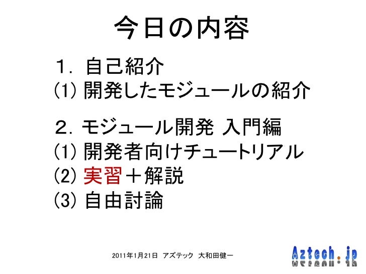 20110121 NetCommons Developer20110121 NetCommons Developer