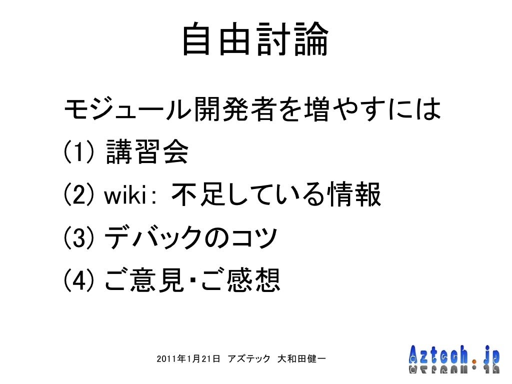 20110121 NetCommons Developer20110121 NetCommons Developer