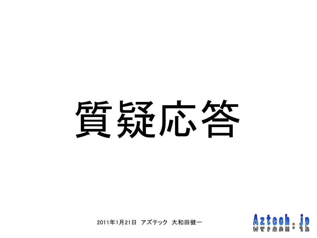 20110121 NetCommons Developer20110121 NetCommons Developer