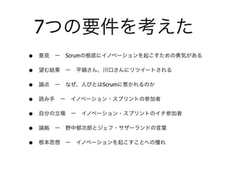 7
•       Scrum

•
•               Scrum

•
•
•
•
 