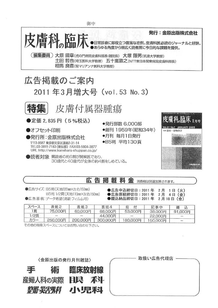 皮膚科の臨床3月号 第53巻3号