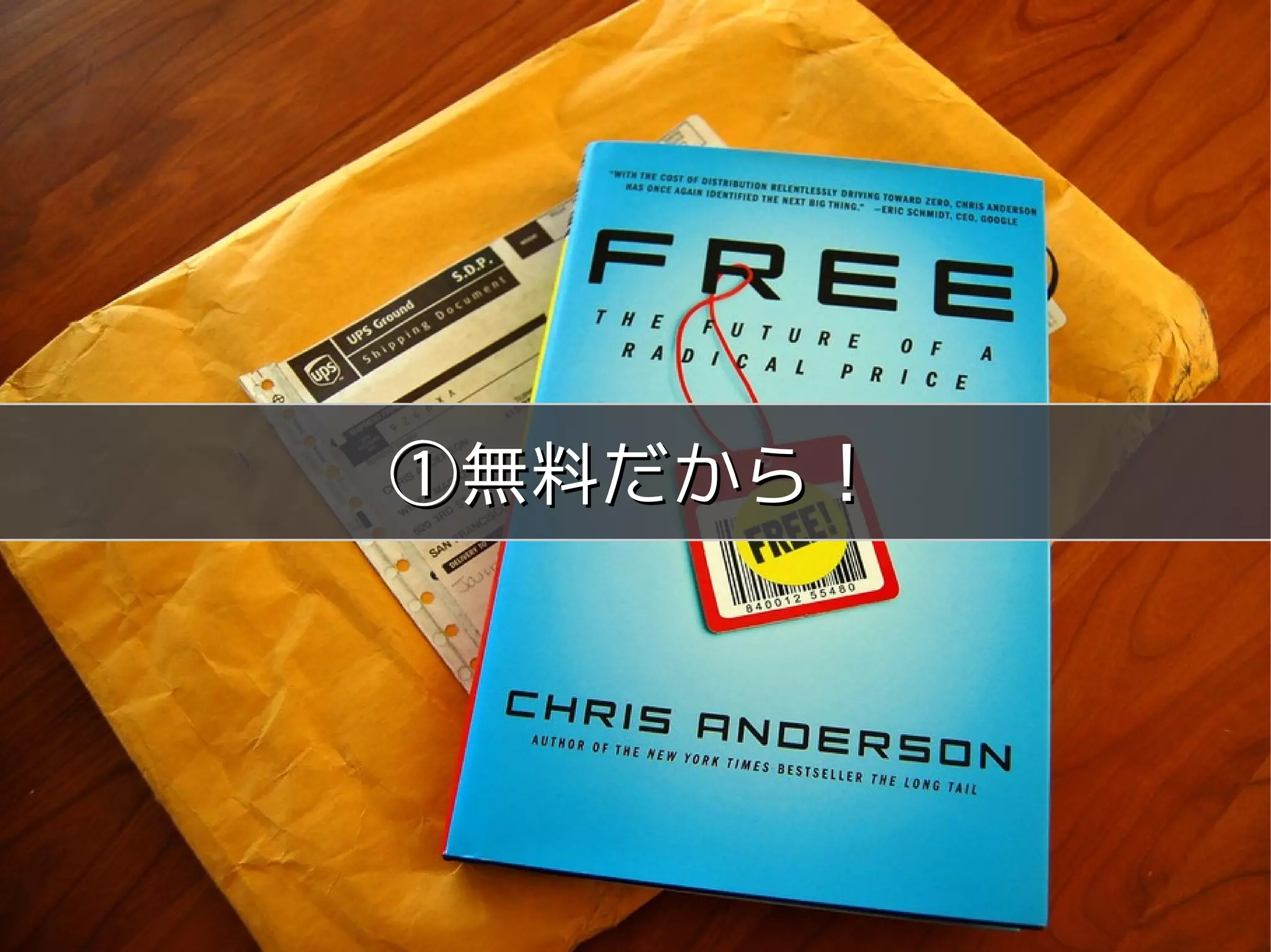 meets




①無料だから！




 Copyright 2011 COWBELL Corporation.
         Some rights reserved
 