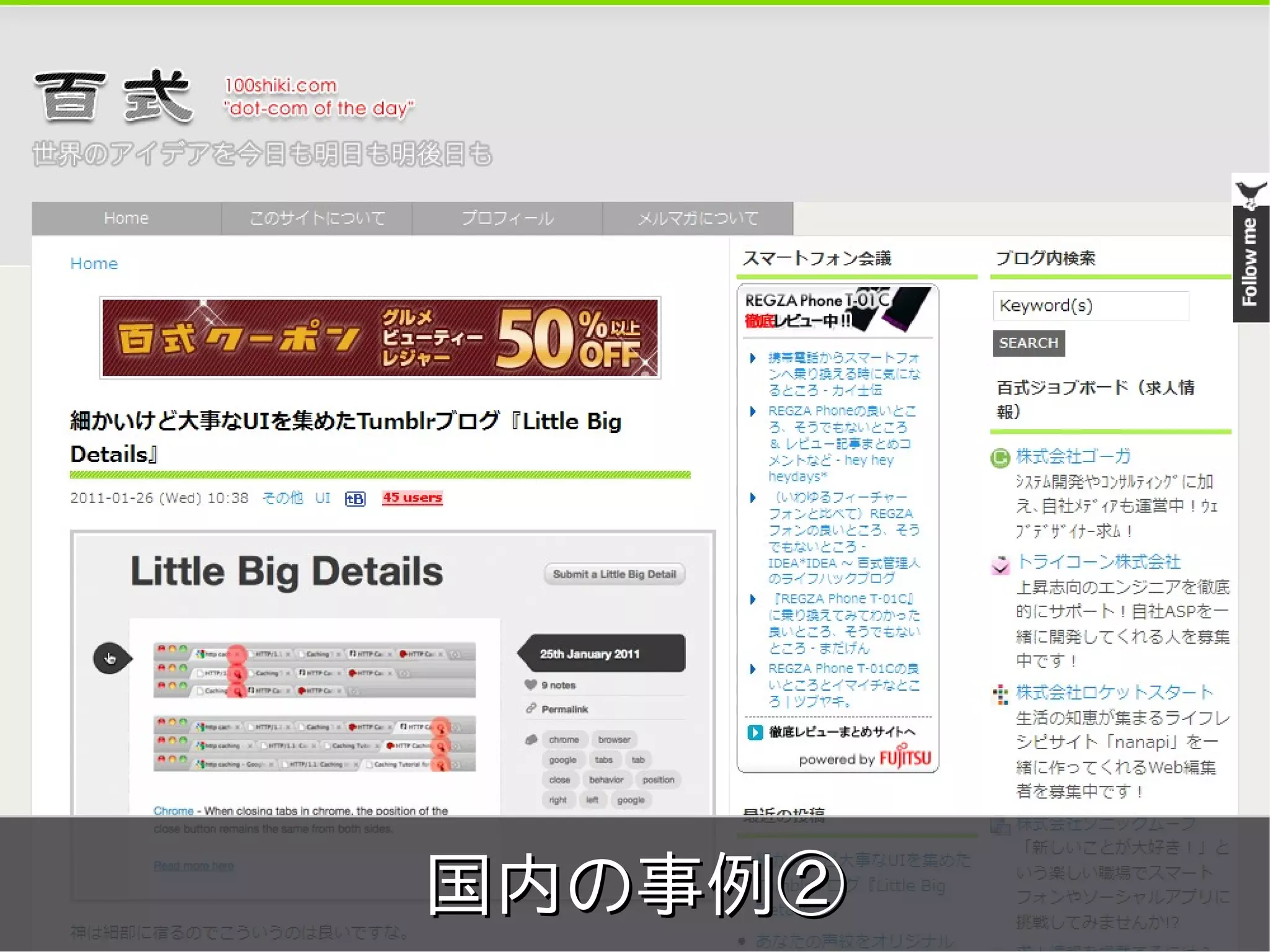 meets




国内の事例②
Copyright 2011 COWBELL Corporation.
        Some rights reserved
 